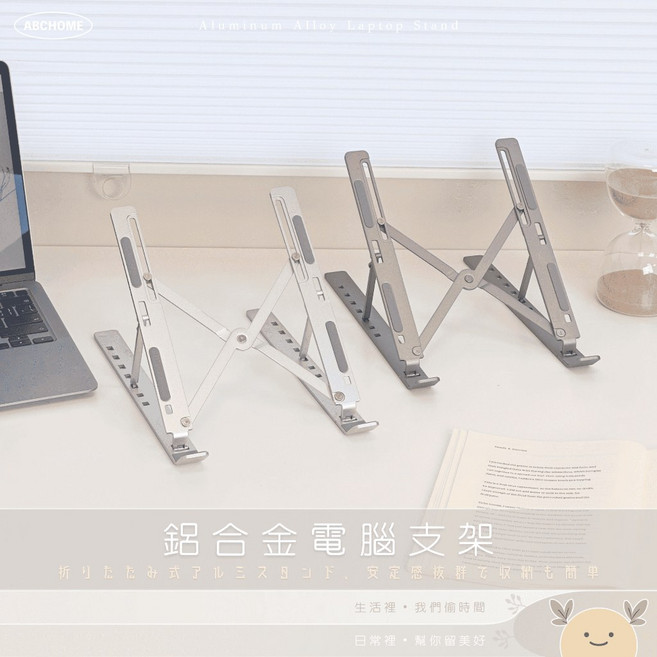 ABCHOME 鋁合金筆電支架, 1個, 銀色六段調節,215g 輕盈穩固如遇缺貨顏色隨機出貨