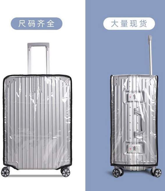 行李箱保護套 拉桿箱防塵套 旅行箱防塵罩