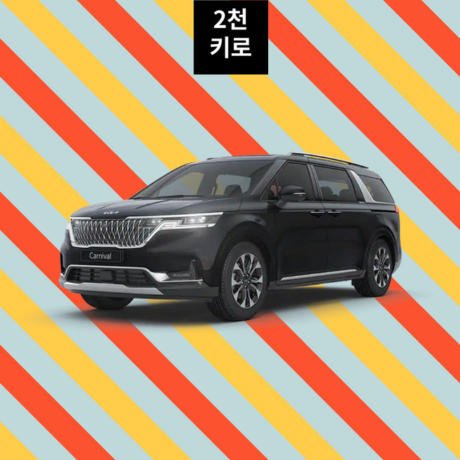 3위 - 카니발렌트 휘발유 9인승 한달렌트 월렌트(장기렌트) / 한달 2천키로 약정, 1개