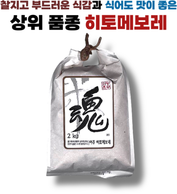 [햇곡] 여주 히토메보레쌀, 상등급, 1개, 2kg
