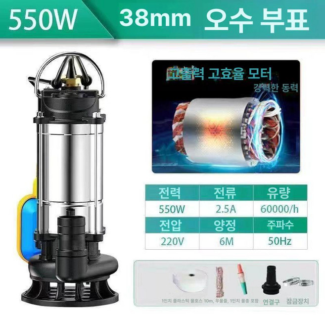 1인치 수중펌프 0.5마력 1개 자동, 살구색 550w 부유구조 오수펌프