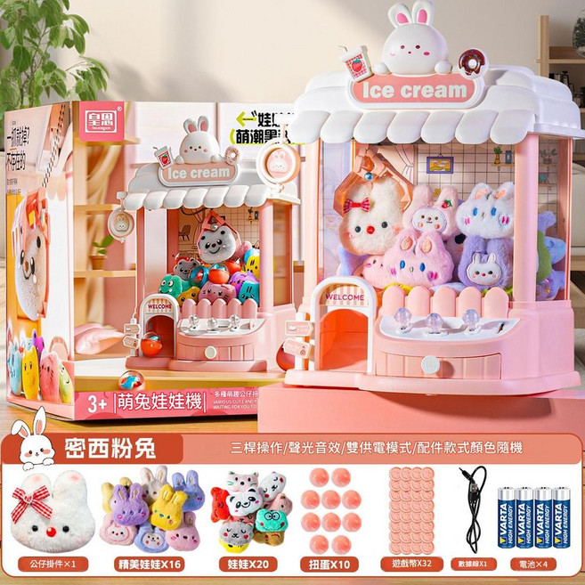 聰慧腦瓜 密西粉兔 兒童抓娃娃機 夾公仔玩具, 精美禮盒 密西粉兔 送主題公仔 16精美娃20娃娃 10扭蛋 32幣 電源線*雙供電, 1個