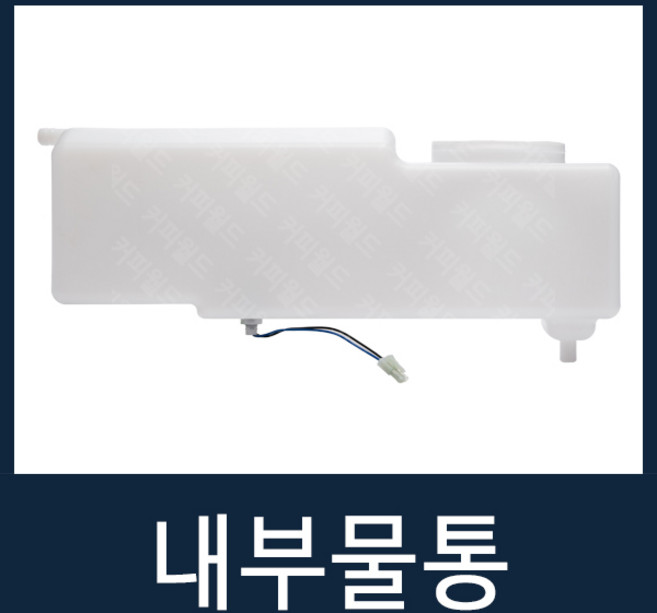 내부물통 자판기부품 108F3M/FK/808F3M/FK