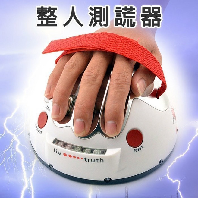 整人測謊儀 真心話大冒險 測謊機