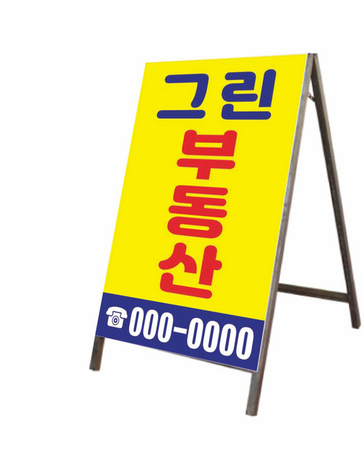 A형 철재간판_B-005_입간판 스탠드 표지판 주차장 만차 진입금지 주차금지 카페 PC방 [주문제작], 철판+인쇄물부착(틀x), 1