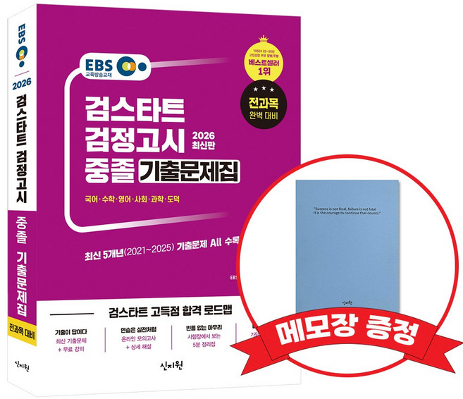 2026 EBS 중졸 검정고시 기출문제집 +메모장증정