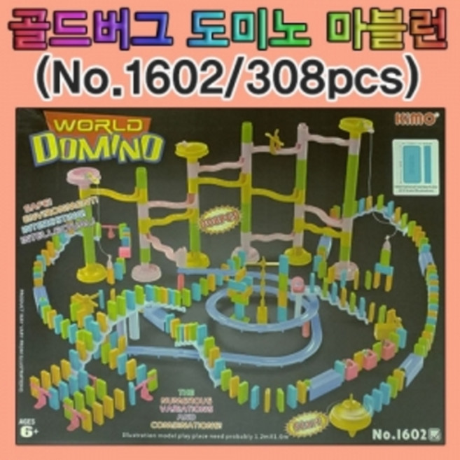 골드버그 도미노마블런(308pcs)-No.1602, 본상품, 1개