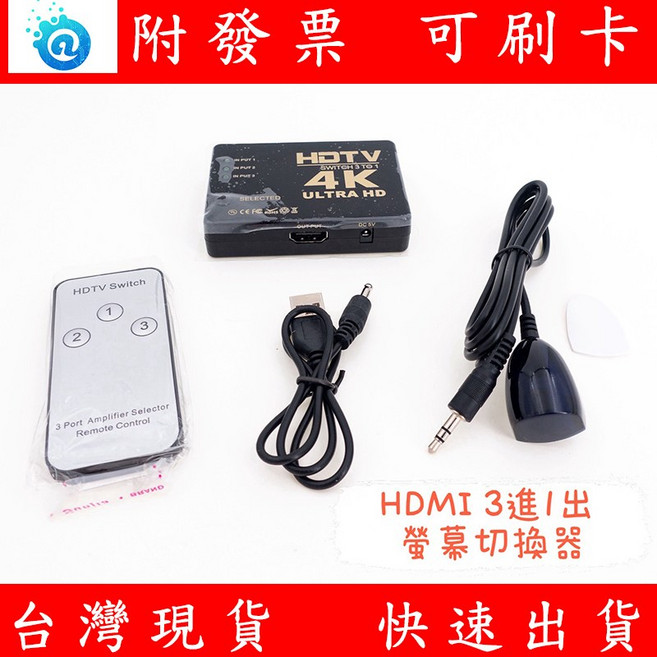 KVM 切換器 3進1出 4K*2K HDMI 切換器 3位 附遙控器, 1個