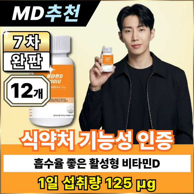 아임비타 멀티비타민 데일리 [옵션12 구매시 증정] / 고함량 비타민d 5000 iu, 12개, 90정