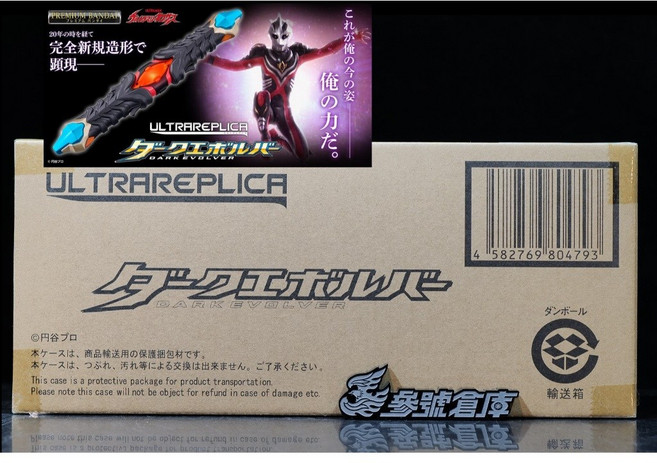 參號倉庫 PB限定 超人力霸王NEXUS 納克斯 ULTRA REPLICA 黑暗進化者變身器 暗黑梅菲斯特, 1個