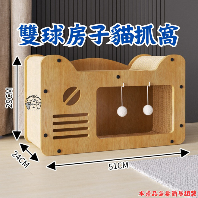 貓抓板貓窩貓屋多功能貓抓屋雙層貓抓窩貓沙發-耐抓耐磨貓抓板, 1個, 雙球房子貓抓窩