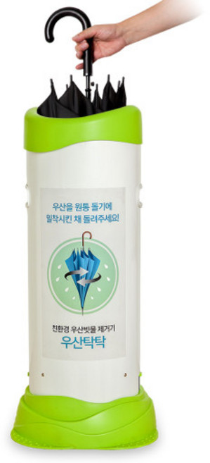 친환경 우산빗물제거기 우산털이 우산탁탁 우산꽂이 1구 umbrella dryer, 혼합색상, 1개