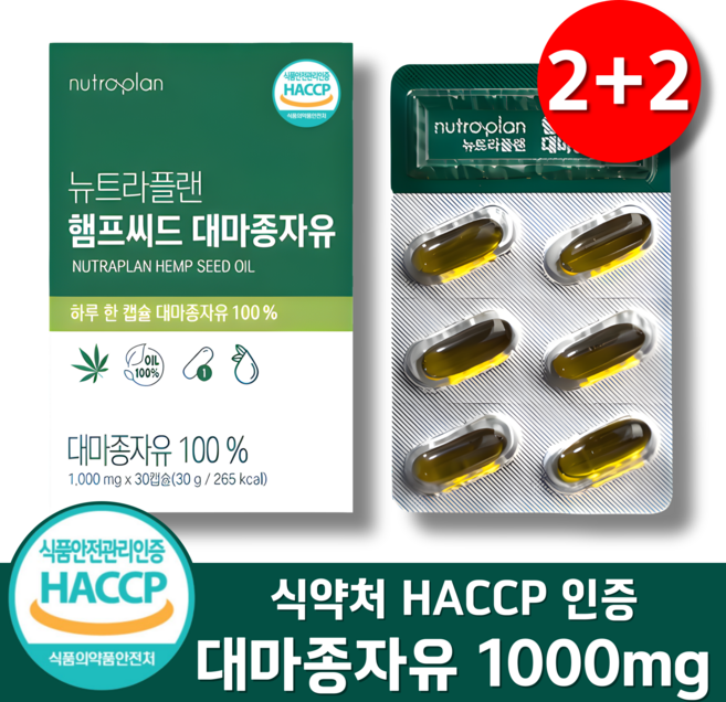 대마종자유 식약처HACCP인증 1000mg 냉압착 엑스트라버진 식물성 캡슐, 4개, 30정