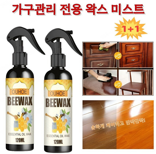1+1가구관리 전용 왁스 천연 밀랍 스프레이 가구 광택복원제 일본기술/3초만에새것처럼, 2개