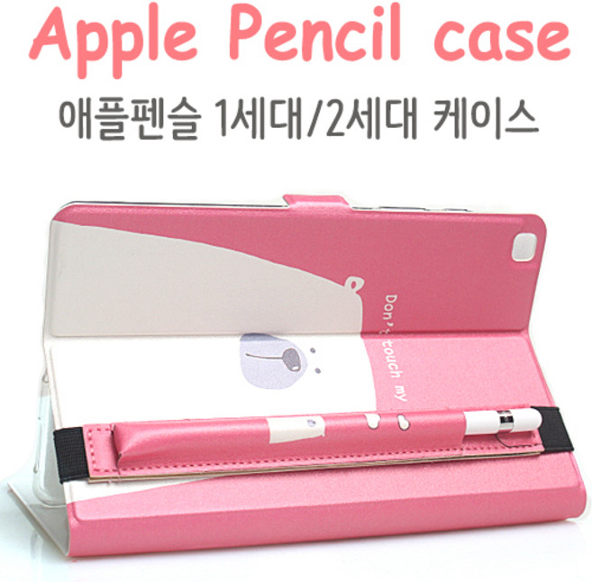 애플펜슬케이스 호환 1세대 2세대 밴드스트랩 케이스, 스트랩[핑크북극곰] 7.9~9인치, 1개
