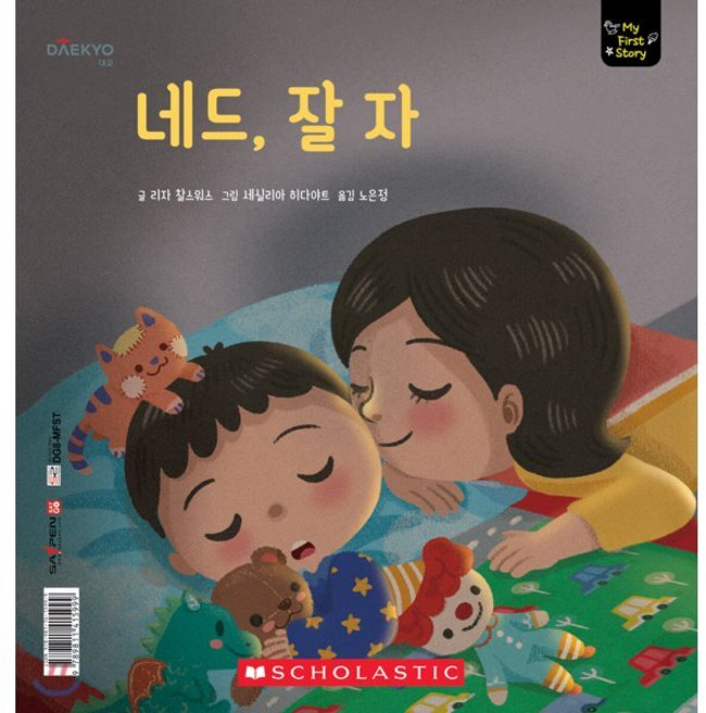 네드 잘 자 Goodnight Ned, 꿈꾸는달팽이, 마이퍼스트스토리(My First Story)