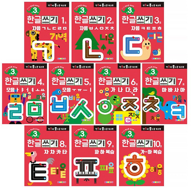 나우에듀 홈스쿨 워크북 3세 한글쓰기 10권 세트, 단품, 단품