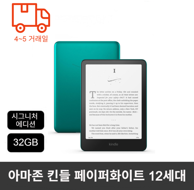 킨들 페이퍼화이트 시그니처 에디션 24년 12세대, Wi-Fi, 32GB, 메탈릭 제이드