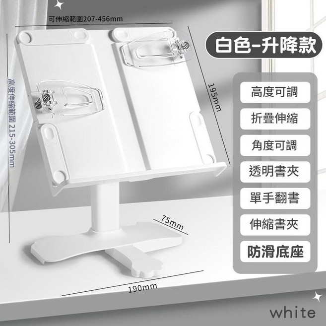 可調升降學生閱讀架, 882白色 - 升降款