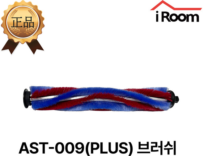 아이룸 무선청소기 브러쉬 솔 부속품 부품(모델명 확인), 1개, AST-009(PLUS) 브러쉬 솔