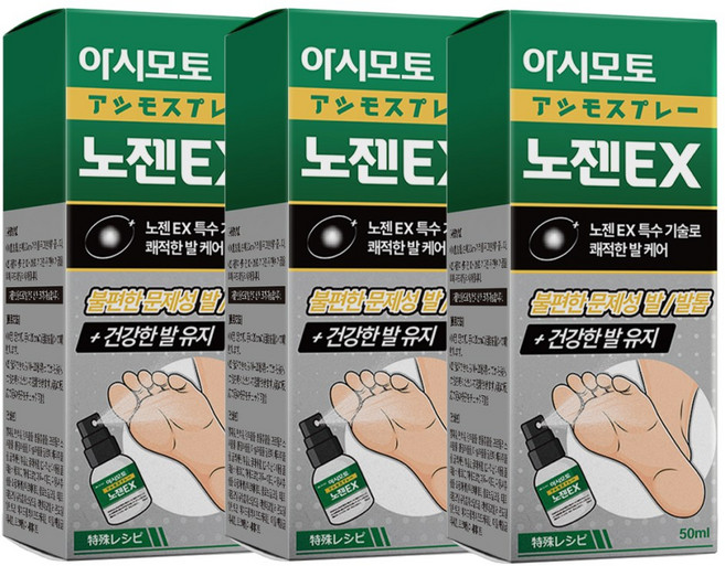 아시모토 노젠EX, 3개, 1개입