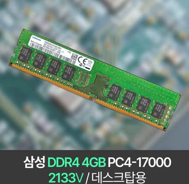 삼성 삼성 DDR4 4GB PC4 17000 2133 데스크탑 메모리 램4기가 RAM, 1개