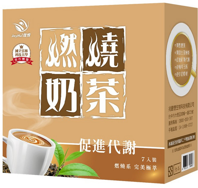 JoyHui佳悅 燃燒奶茶 促進代謝 7包/盒, 15g, 1個, 7個裝