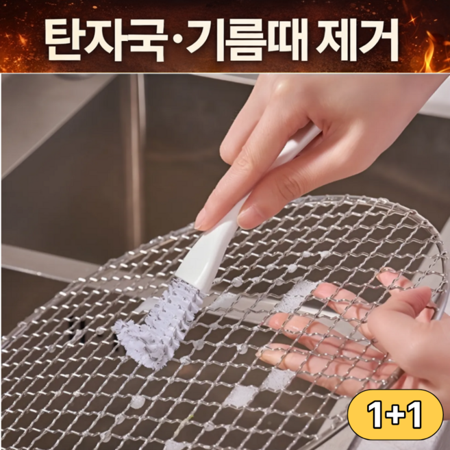 토브몰 그릴 석쇠 오븐망 청소솔 틈새브러쉬 기름때 탄자국 제거, 2개, 화이트