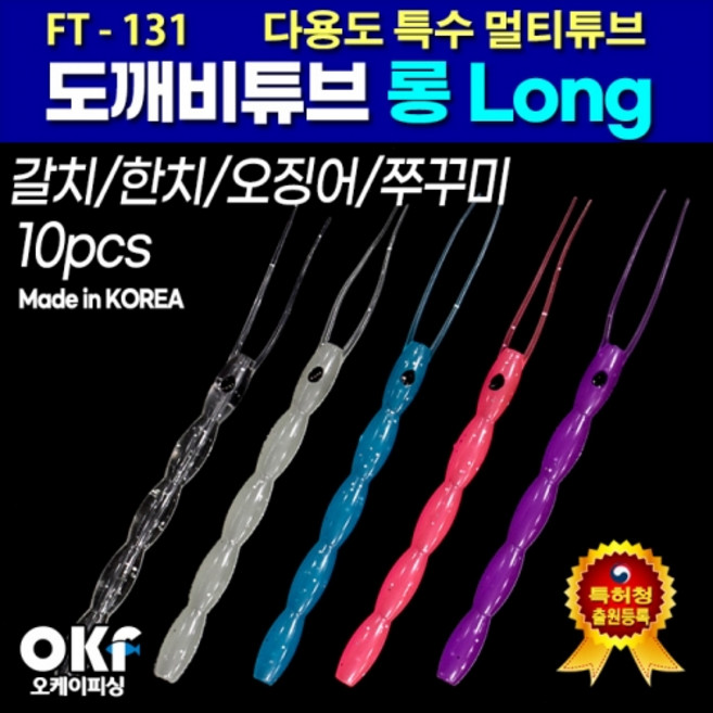 갈치바늘 자작채비 롱 도깨비튜브 10개입, 1개