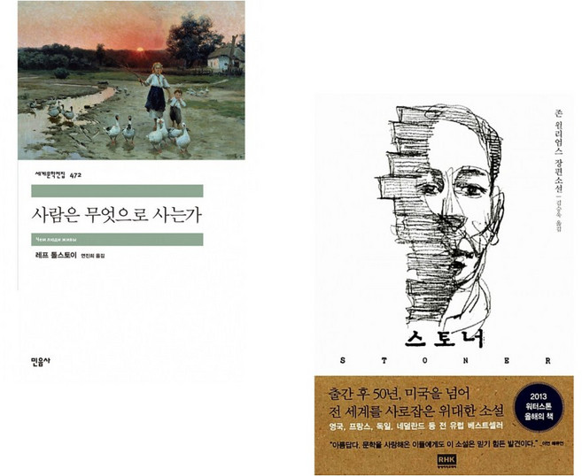 (인기도서) (레프 톨스토이) 사람은 무엇으로 사는가 + (존 윌리엄스) 스토너 (전2권)