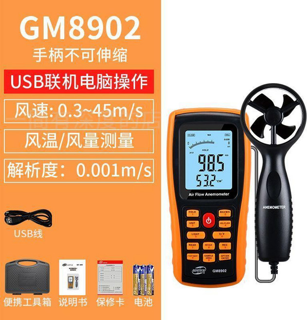 GM8903 熱敏式風速儀 USB電腦連接 風速風溫風量測量, 1個, GM8902