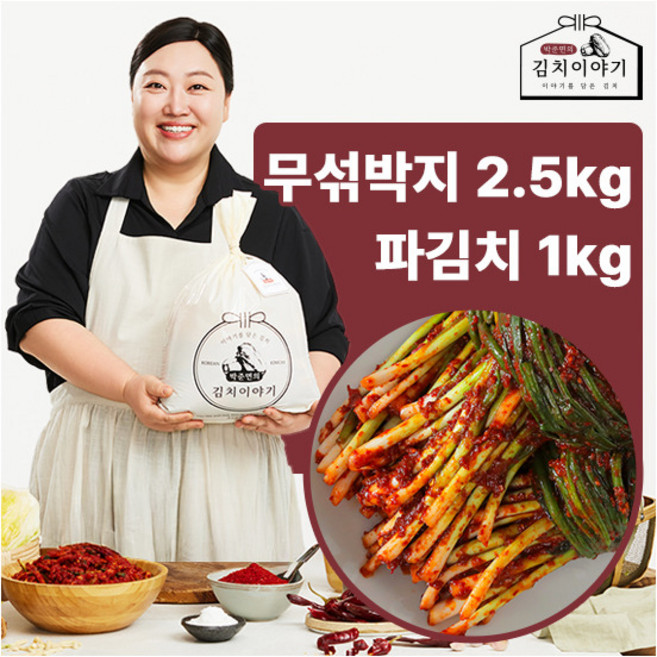 [박준면의 김치이야기] 섞박지 2.5kg 파김치 1kg, 1세트, 3.5kg