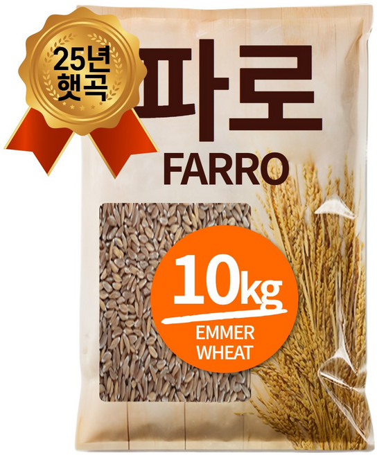 25년산 햇곡 터키 파로 엠머 밀 파로 쌀, 2개, 5kg