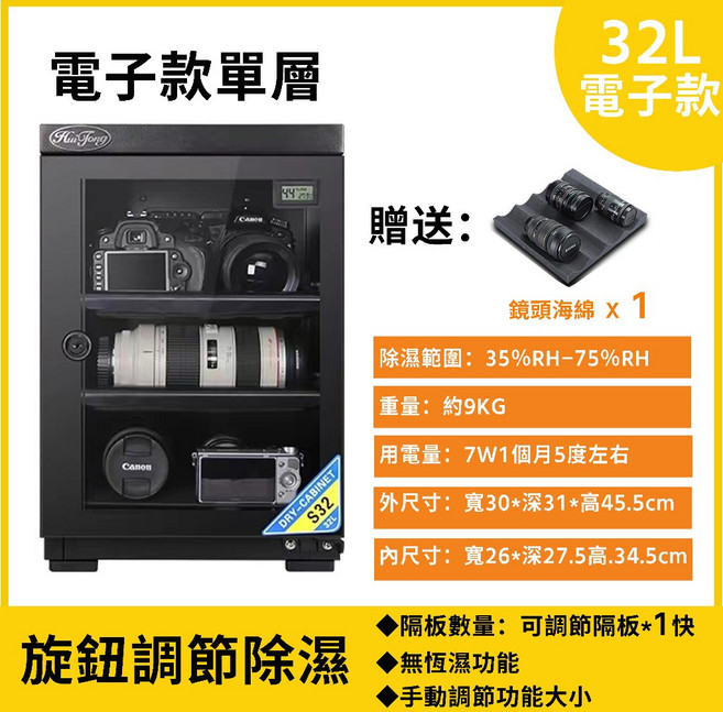 台灣12H出貨 32L-100L多尺寸可選 半導體冷凝除濕 自動恆濕 微電腦智控 相機鏡頭電子防潮 除濕箱, 1個, 32L電子除濕款, 【單层隔板】送鏡頭墊
