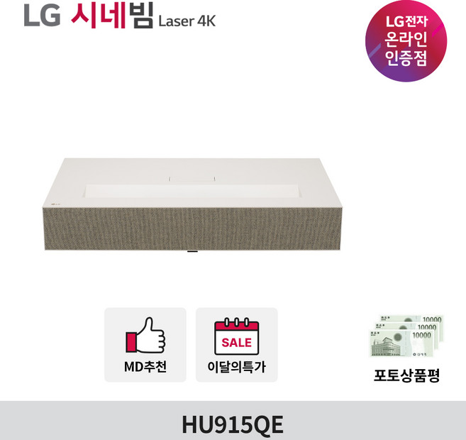 LG전자 시네빔, HU915QE