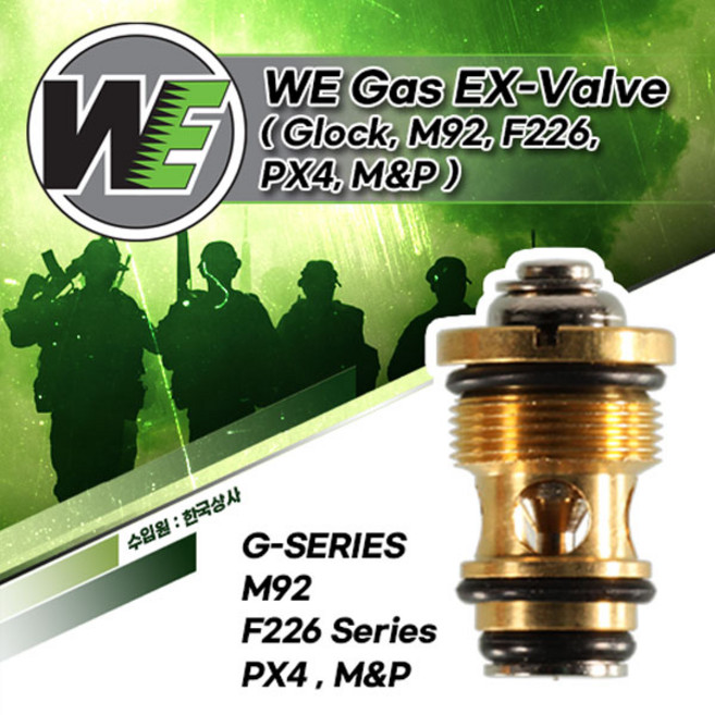 |건스토리| WE Gas EX-Valve (G-Series/M92/F226~9/PX4/MP) 밸브, 1개