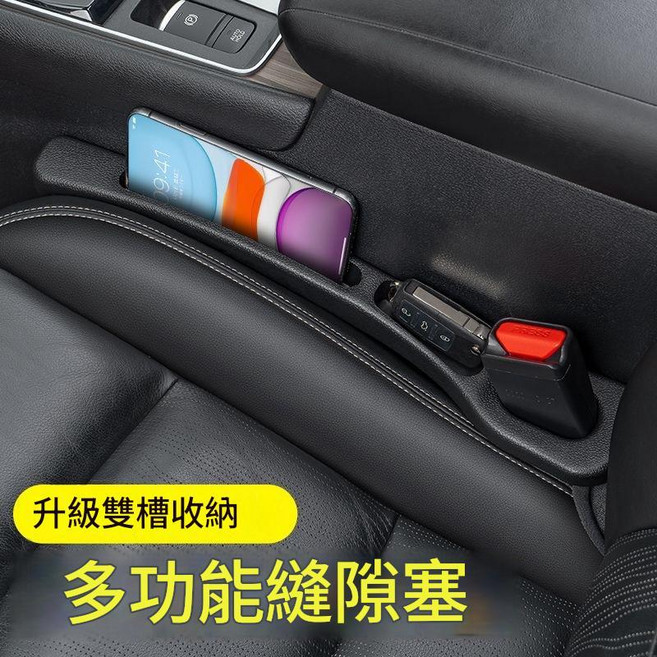 汽車座椅縫隙塞 雙槽收納防漏, 一個裝主 多功能塞條—黑色, 一個裝主