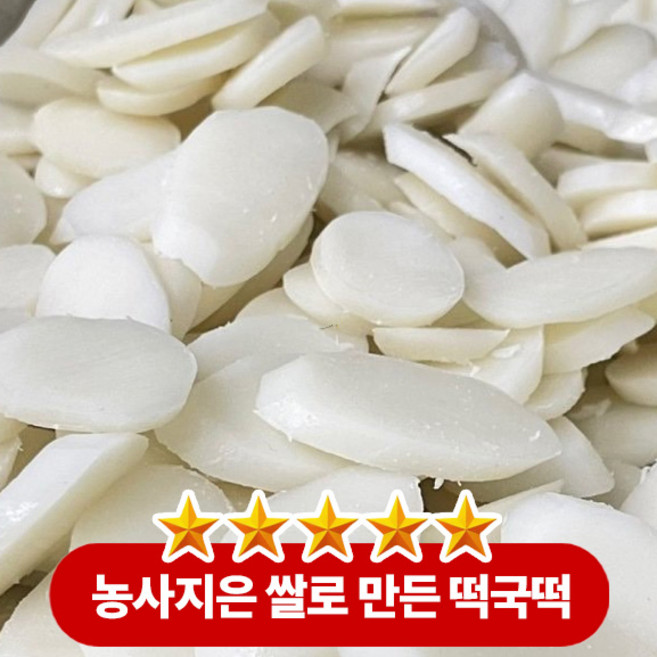 [재구매1위]쫄깃쫄깃 탱탱한 식감 퍼지지 않고 오래도록 탱글하게! 국내산 햅쌀 삼광미로 만든 떡국 떡, 1박스, 1kg