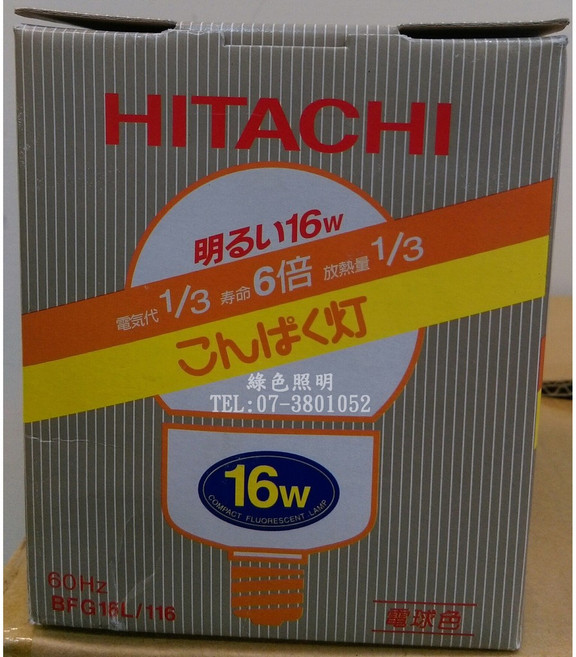 HITACHI 日立 16W 電球色 傳統式 省電燈泡 BFG16L/116, 電球色 BFG16L/116, 1個