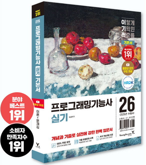 2026 이기적 프로그래밍기능사 실기 교재