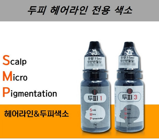 smp색소 두피 문신 색소 헤어라인 반영구 재료, 라이트블랙, 1개