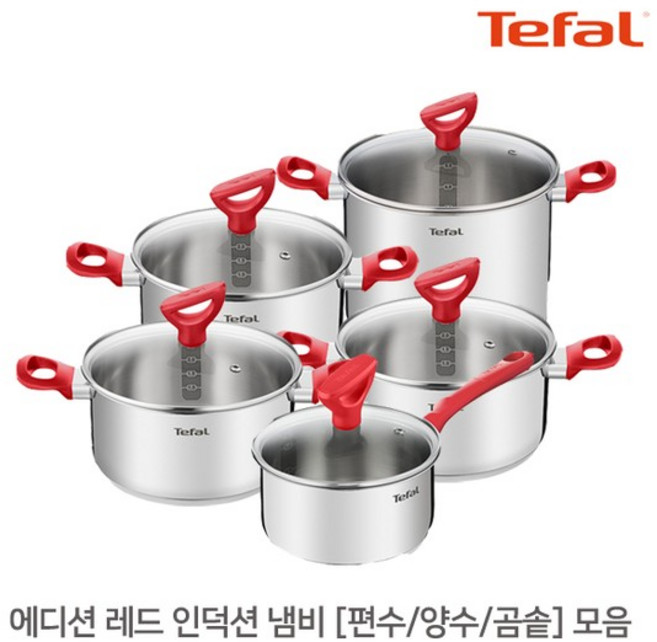 테팔 에디션레드 인덕션 스텐 냄비 편수/양수/곰솥 모음 / 라면냄비 국 전골 자취 신혼 냄비세트, 상세 설명 참조
