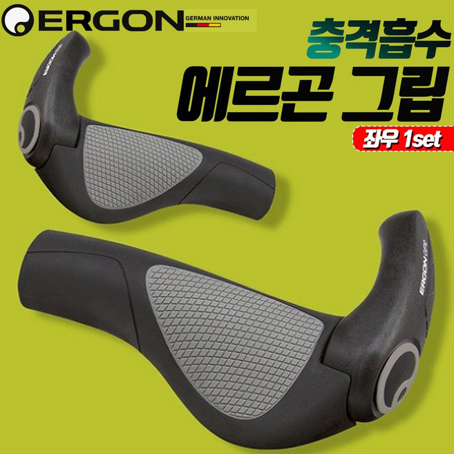 자전거 핸들 그립 에르곤 GP2S/GP2L 좌우 한세트 독일 손저림 방지 바앤드 포함 MTB 전기자전거 하이브리드 미니벨로 킥보드, 1개