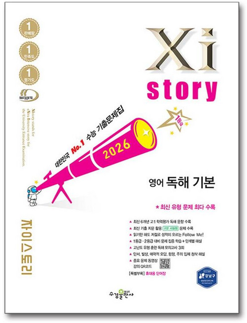 자이스토리 영어 독해 기본 (2026년) (GROW BOOK 그로우북)