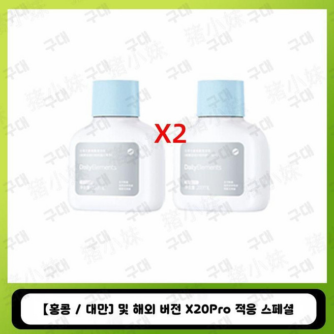 호환 JONR P20 PRO 걸레 교체 진공 부품 사이드 로봇청소기 X20 Pro, 7. X20 Max/Pro(200mlX2)