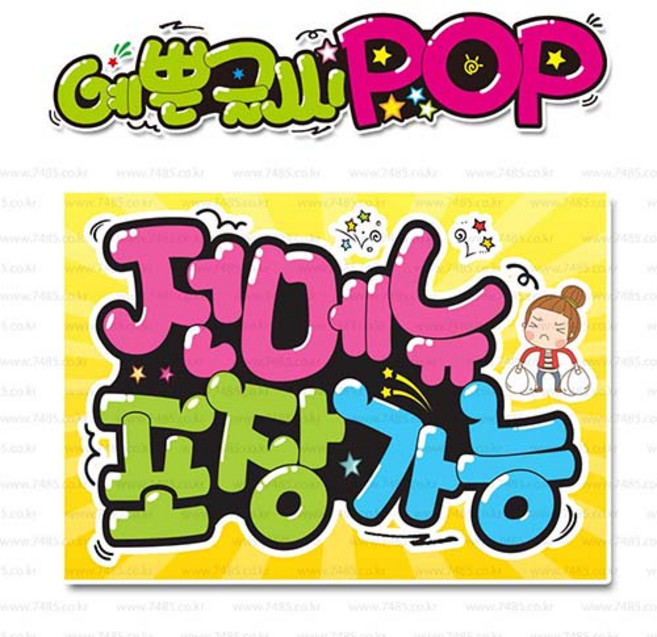 ( 전메뉴포장 ) " 피오피 A4사이즈 " POP (완제품)_(내용 수정 불가X ) _ 옥외용 UV코팅! 완벽방수! 336