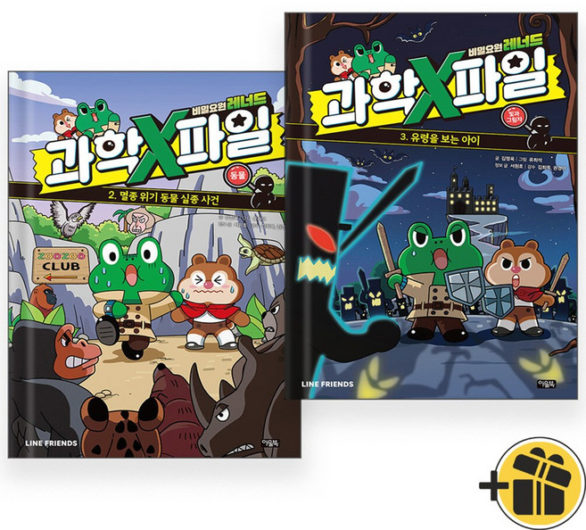 비밀요원 레너드 과학X파일 2+3 세트 (전2권)