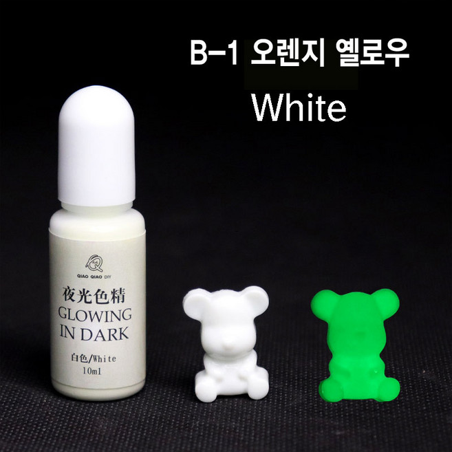 와이지알씨 미라클 레진 야광 조색제 모음 물감 안료 10g UV 에폭시 레진공예 다양한 색상, B-1 야광 화이트 10g, 1개