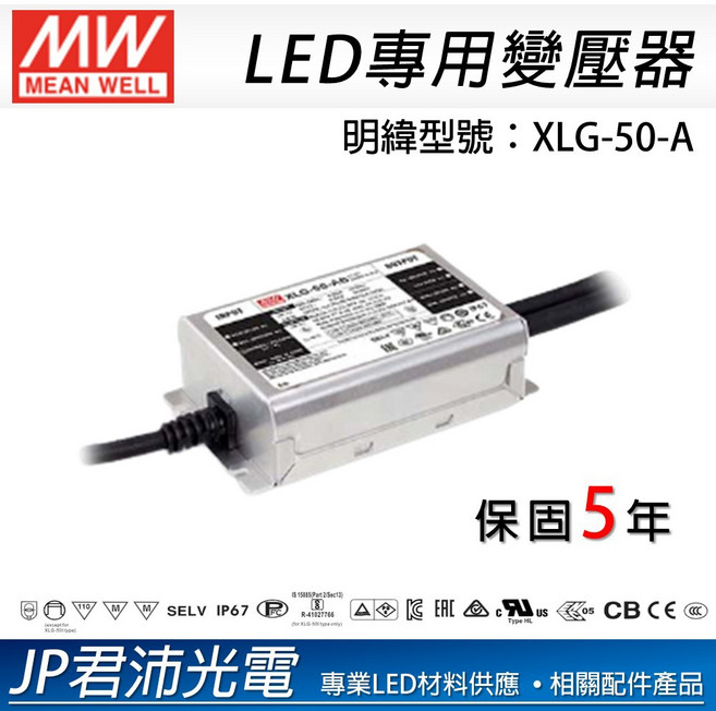電源供應器 XLG-50-A 57V 1A 變壓器 LED專用 穩定供電 高效節能 安全保護, 1個