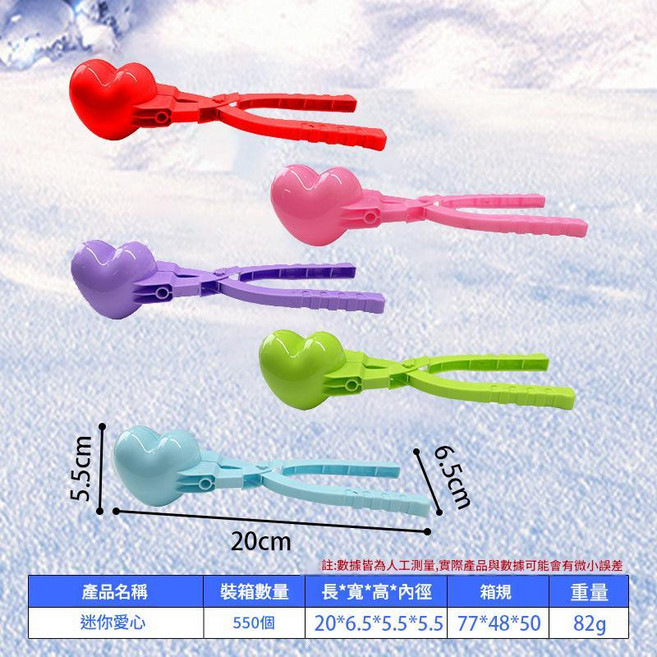 兒童鴨子造型雪球夾 玩雪工具, 20cm迷你愛心混色, 20kg, 1個
